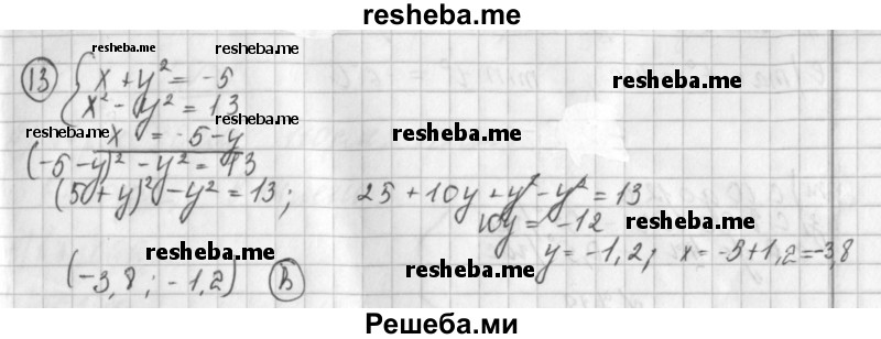     ГДЗ (Решебник к учебнику 2014) по
    алгебре    8 класс
                Г.В. Дорофеев
     /        чему вы научились / глава 4 / проверь себя / 12
    (продолжение 2)
    