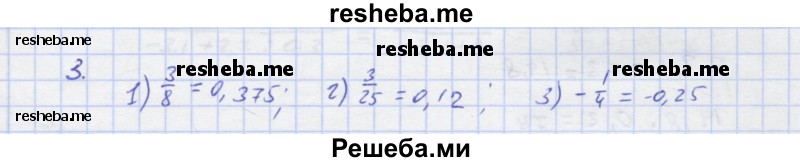     ГДЗ (Решебник) по
    алгебре    7 класс
            (рабочая тетрадь)            Колягин Ю.М.
     /        §1 / 3
    (продолжение 2)
    