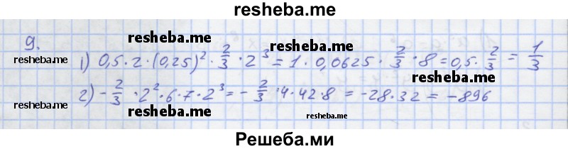     ГДЗ (Решебник) по
    алгебре    7 класс
            (рабочая тетрадь)            Колягин Ю.М.
     /        §11 / 9
    (продолжение 2)
    