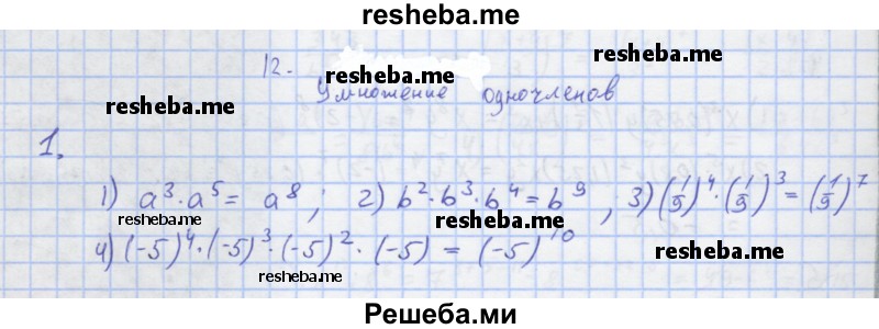     ГДЗ (Решебник) по
    алгебре    7 класс
            (рабочая тетрадь)            Колягин Ю.М.
     /        §12 / 1
    (продолжение 2)
    