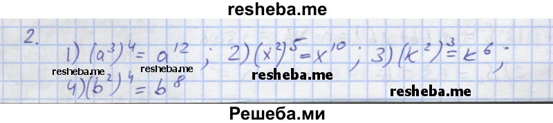     ГДЗ (Решебник) по
    алгебре    7 класс
            (рабочая тетрадь)            Колягин Ю.М.
     /        §12 / 2
    (продолжение 2)
    