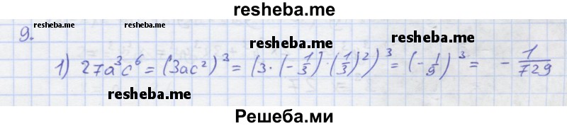     ГДЗ (Решебник) по
    алгебре    7 класс
            (рабочая тетрадь)            Колягин Ю.М.
     /        §12 / 9
    (продолжение 2)
    
