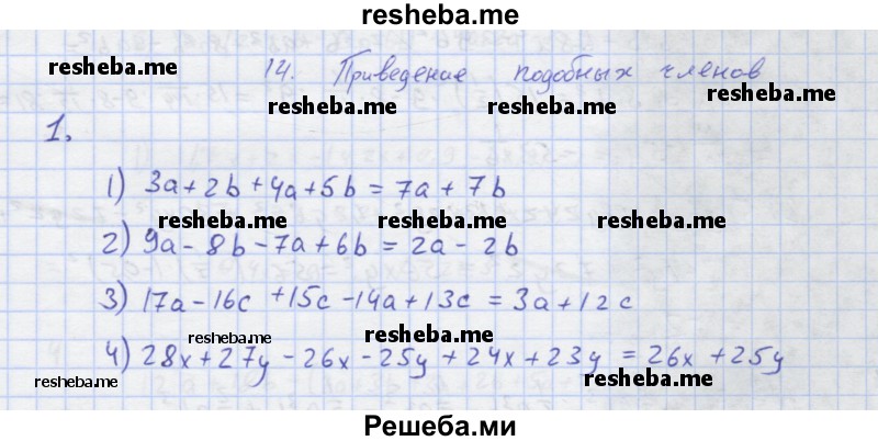     ГДЗ (Решебник) по
    алгебре    7 класс
            (рабочая тетрадь)            Колягин Ю.М.
     /        §14 / 1
    (продолжение 2)
    