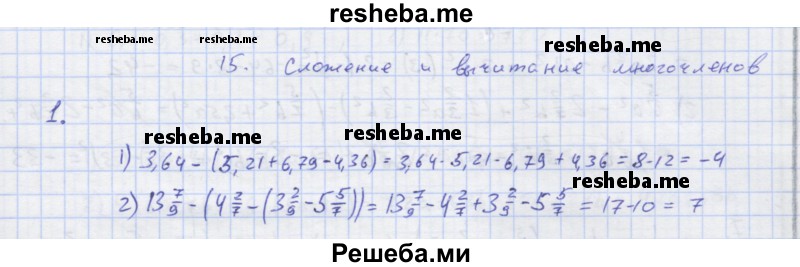     ГДЗ (Решебник) по
    алгебре    7 класс
            (рабочая тетрадь)            Колягин Ю.М.
     /        §15 / 1
    (продолжение 2)
    