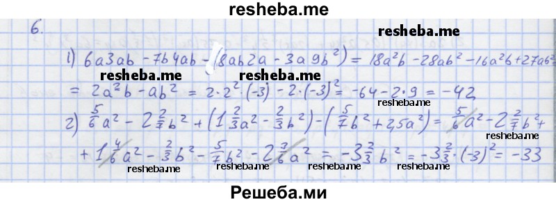     ГДЗ (Решебник) по
    алгебре    7 класс
            (рабочая тетрадь)            Колягин Ю.М.
     /        §15 / 6
    (продолжение 2)
    