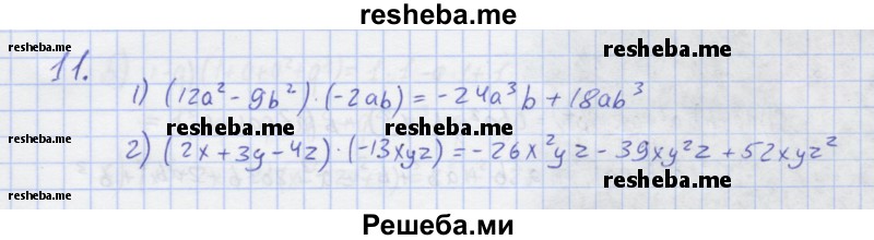     ГДЗ (Решебник) по
    алгебре    7 класс
            (рабочая тетрадь)            Колягин Ю.М.
     /        §16 / 11
    (продолжение 2)
    