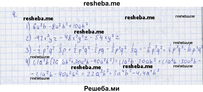     ГДЗ (Решебник) по
    алгебре    7 класс
            (рабочая тетрадь)            Колягин Ю.М.
     /        §16 / 4
    (продолжение 2)
    