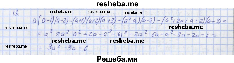     ГДЗ (Решебник) по
    алгебре    7 класс
            (рабочая тетрадь)            Колягин Ю.М.
     /        §17 / 13
    (продолжение 2)
    