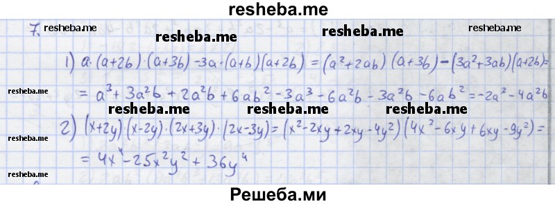     ГДЗ (Решебник) по
    алгебре    7 класс
            (рабочая тетрадь)            Колягин Ю.М.
     /        §17 / 7
    (продолжение 2)
    