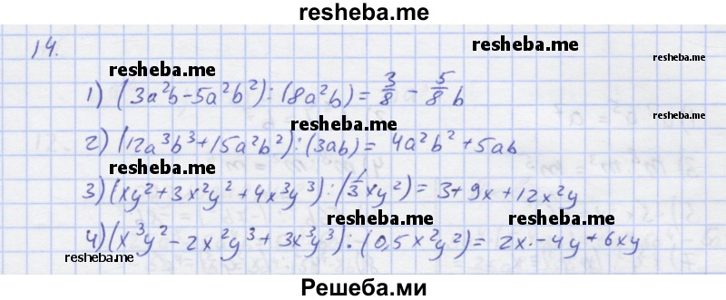     ГДЗ (Решебник) по
    алгебре    7 класс
            (рабочая тетрадь)            Колягин Ю.М.
     /        §18 / 14
    (продолжение 2)
    