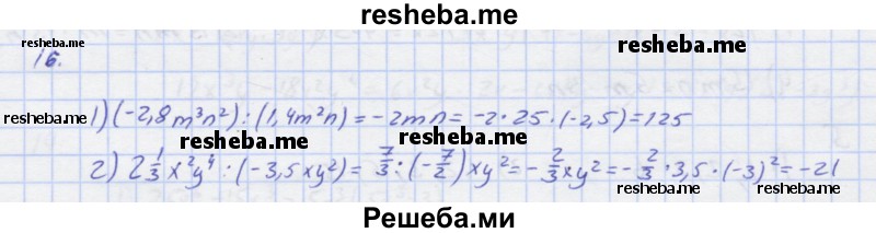     ГДЗ (Решебник) по
    алгебре    7 класс
            (рабочая тетрадь)            Колягин Ю.М.
     /        §18 / 16
    (продолжение 2)
    
