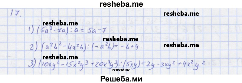     ГДЗ (Решебник) по
    алгебре    7 класс
            (рабочая тетрадь)            Колягин Ю.М.
     /        §18 / 17
    (продолжение 2)
    