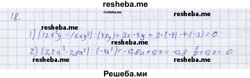     ГДЗ (Решебник) по
    алгебре    7 класс
            (рабочая тетрадь)            Колягин Ю.М.
     /        §18 / 18
    (продолжение 2)
    