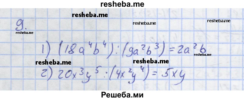     ГДЗ (Решебник) по
    алгебре    7 класс
            (рабочая тетрадь)            Колягин Ю.М.
     /        §18 / 9
    (продолжение 2)
    