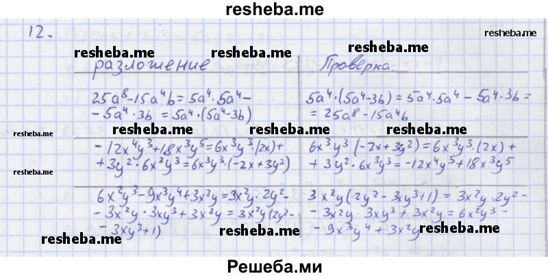     ГДЗ (Решебник) по
    алгебре    7 класс
            (рабочая тетрадь)            Колягин Ю.М.
     /        §19 / 12
    (продолжение 2)
    