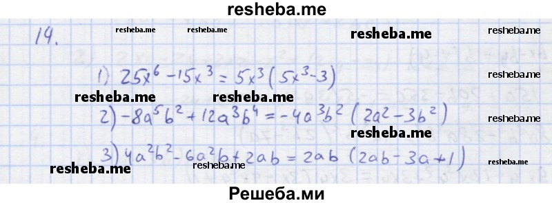     ГДЗ (Решебник) по
    алгебре    7 класс
            (рабочая тетрадь)            Колягин Ю.М.
     /        §19 / 14
    (продолжение 2)
    