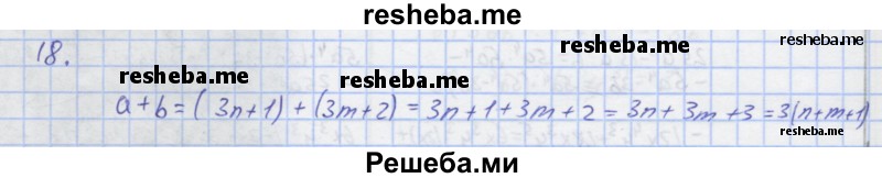     ГДЗ (Решебник) по
    алгебре    7 класс
            (рабочая тетрадь)            Колягин Ю.М.
     /        §19 / 18
    (продолжение 2)
    