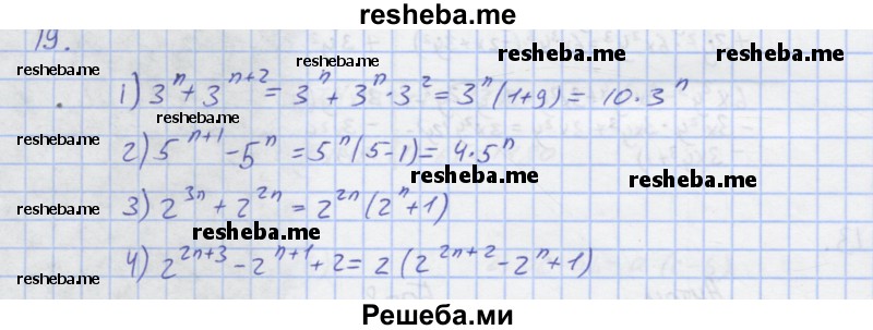     ГДЗ (Решебник) по
    алгебре    7 класс
            (рабочая тетрадь)            Колягин Ю.М.
     /        §19 / 19
    (продолжение 2)
    