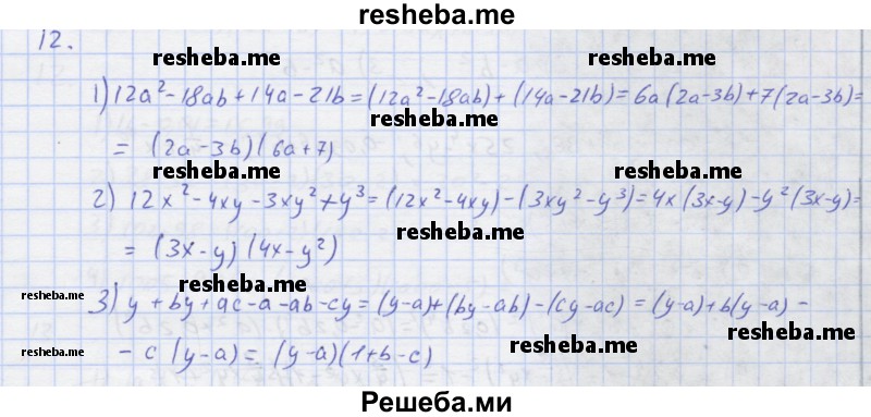     ГДЗ (Решебник) по
    алгебре    7 класс
            (рабочая тетрадь)            Колягин Ю.М.
     /        §20 / 12
    (продолжение 2)
    