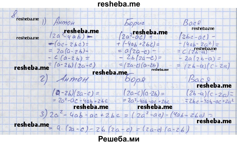     ГДЗ (Решебник) по
    алгебре    7 класс
            (рабочая тетрадь)            Колягин Ю.М.
     /        §20 / 8
    (продолжение 2)
    