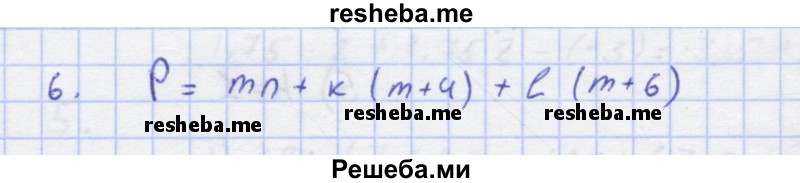     ГДЗ (Решебник) по
    алгебре    7 класс
            (рабочая тетрадь)            Колягин Ю.М.
     /        §3 / 6
    (продолжение 2)
    
