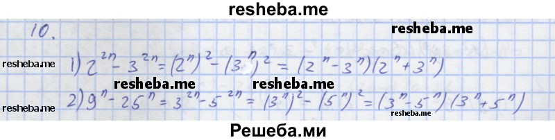     ГДЗ (Решебник) по
    алгебре    7 класс
            (рабочая тетрадь)            Колягин Ю.М.
     /        §21 / 10
    (продолжение 2)
    