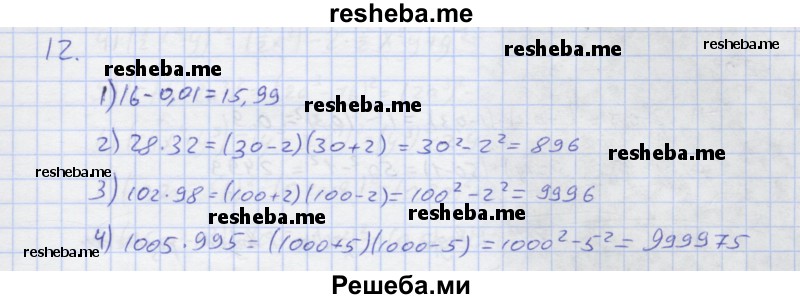     ГДЗ (Решебник) по
    алгебре    7 класс
            (рабочая тетрадь)            Колягин Ю.М.
     /        §21 / 12
    (продолжение 2)
    