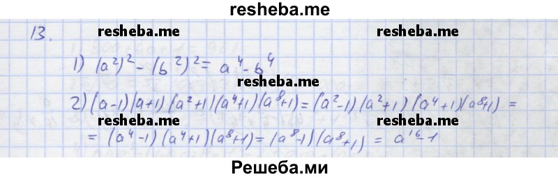    ГДЗ (Решебник) по
    алгебре    7 класс
            (рабочая тетрадь)            Колягин Ю.М.
     /        §21 / 13
    (продолжение 2)
    