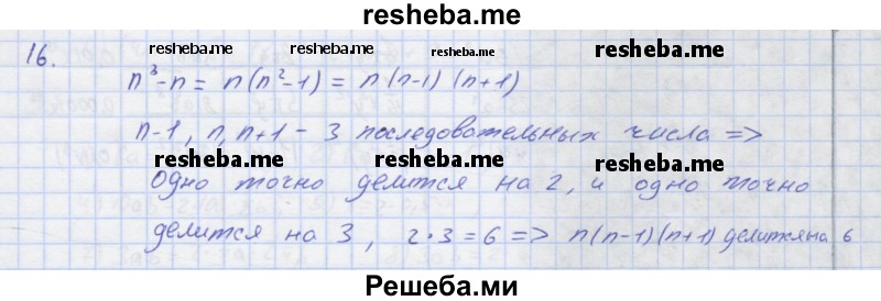     ГДЗ (Решебник) по
    алгебре    7 класс
            (рабочая тетрадь)            Колягин Ю.М.
     /        §21 / 16
    (продолжение 2)
    