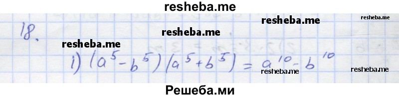     ГДЗ (Решебник) по
    алгебре    7 класс
            (рабочая тетрадь)            Колягин Ю.М.
     /        §21 / 18
    (продолжение 2)
    