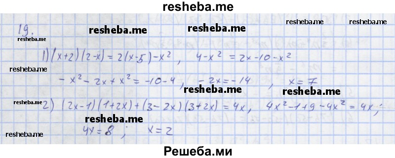     ГДЗ (Решебник) по
    алгебре    7 класс
            (рабочая тетрадь)            Колягин Ю.М.
     /        §21 / 19
    (продолжение 2)
    
