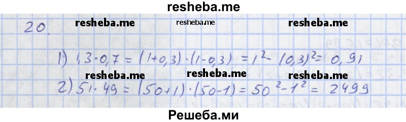     ГДЗ (Решебник) по
    алгебре    7 класс
            (рабочая тетрадь)            Колягин Ю.М.
     /        §21 / 20
    (продолжение 2)
    