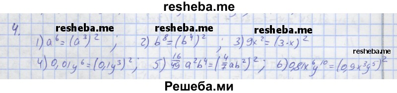     ГДЗ (Решебник) по
    алгебре    7 класс
            (рабочая тетрадь)            Колягин Ю.М.
     /        §21 / 4
    (продолжение 2)
    