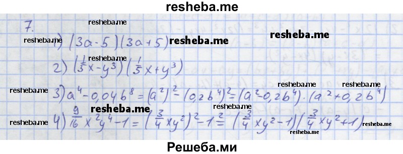     ГДЗ (Решебник) по
    алгебре    7 класс
            (рабочая тетрадь)            Колягин Ю.М.
     /        §21 / 7
    (продолжение 2)
    