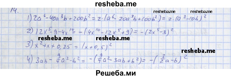     ГДЗ (Решебник) по
    алгебре    7 класс
            (рабочая тетрадь)            Колягин Ю.М.
     /        §22 / 14
    (продолжение 2)
    