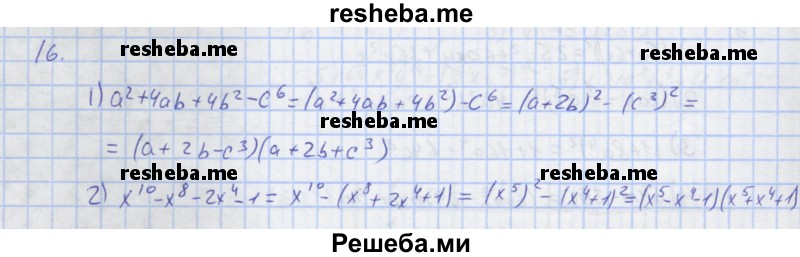     ГДЗ (Решебник) по
    алгебре    7 класс
            (рабочая тетрадь)            Колягин Ю.М.
     /        §22 / 16
    (продолжение 2)
    