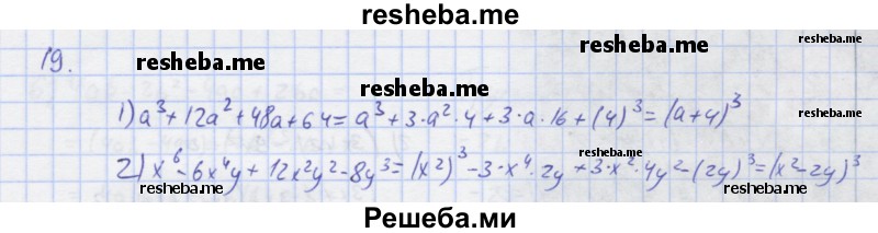     ГДЗ (Решебник) по
    алгебре    7 класс
            (рабочая тетрадь)            Колягин Ю.М.
     /        §22 / 19
    (продолжение 2)
    