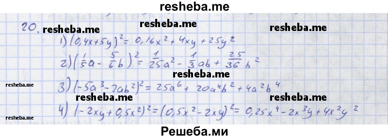     ГДЗ (Решебник) по
    алгебре    7 класс
            (рабочая тетрадь)            Колягин Ю.М.
     /        §22 / 20
    (продолжение 2)
    