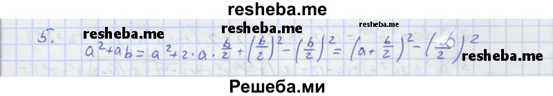     ГДЗ (Решебник) по
    алгебре    7 класс
            (рабочая тетрадь)            Колягин Ю.М.
     /        §23 / 5
    (продолжение 2)
    