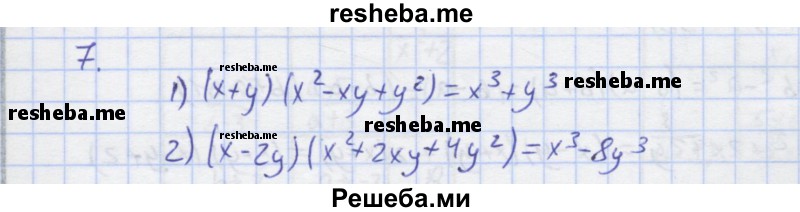     ГДЗ (Решебник) по
    алгебре    7 класс
            (рабочая тетрадь)            Колягин Ю.М.
     /        §23 / 7
    (продолжение 2)
    
