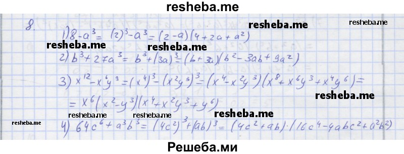     ГДЗ (Решебник) по
    алгебре    7 класс
            (рабочая тетрадь)            Колягин Ю.М.
     /        §23 / 8
    (продолжение 2)
    