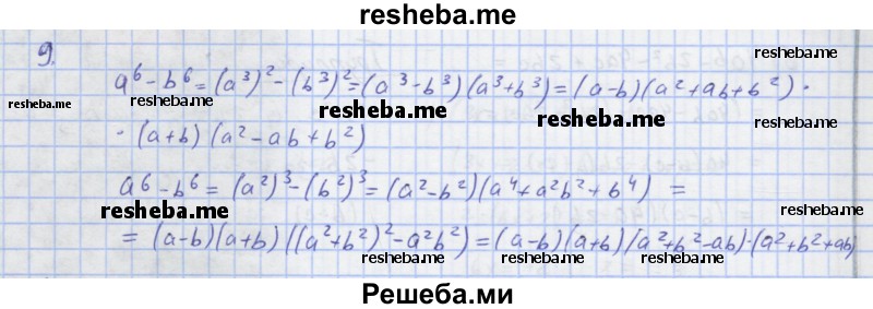     ГДЗ (Решебник) по
    алгебре    7 класс
            (рабочая тетрадь)            Колягин Ю.М.
     /        §23 / 9
    (продолжение 2)
    