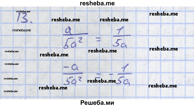     ГДЗ (Решебник) по
    алгебре    7 класс
            (рабочая тетрадь)            Колягин Ю.М.
     /        §24 / 13
    (продолжение 2)
    