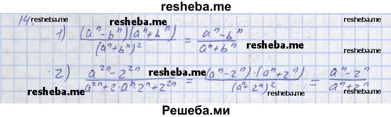     ГДЗ (Решебник) по
    алгебре    7 класс
            (рабочая тетрадь)            Колягин Ю.М.
     /        §24 / 14
    (продолжение 2)
    