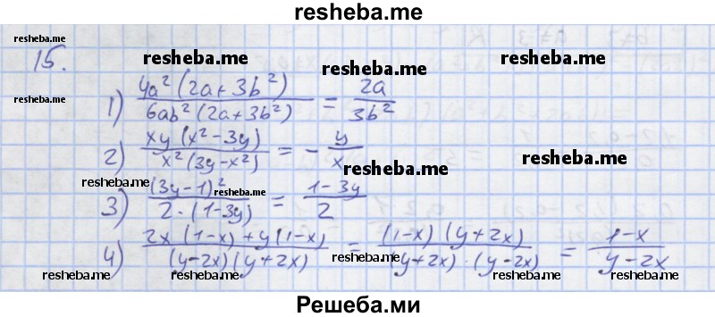     ГДЗ (Решебник) по
    алгебре    7 класс
            (рабочая тетрадь)            Колягин Ю.М.
     /        §24 / 15
    (продолжение 2)
    