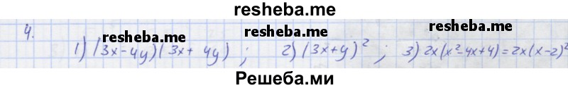     ГДЗ (Решебник) по
    алгебре    7 класс
            (рабочая тетрадь)            Колягин Ю.М.
     /        §24 / 4
    (продолжение 2)
    