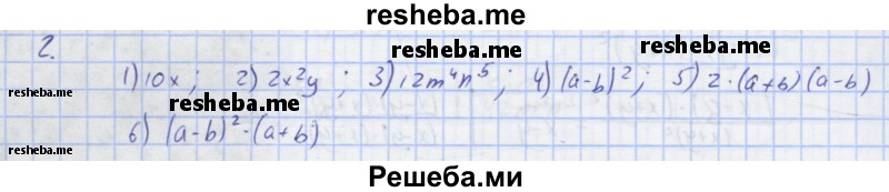     ГДЗ (Решебник) по
    алгебре    7 класс
            (рабочая тетрадь)            Колягин Ю.М.
     /        §26 / 2
    (продолжение 2)
    