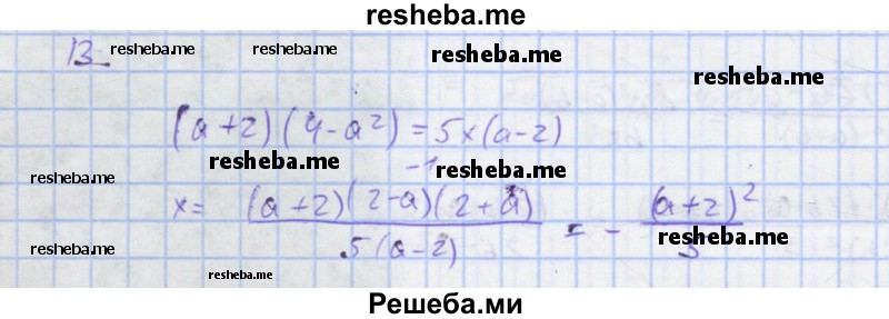     ГДЗ (Решебник) по
    алгебре    7 класс
            (рабочая тетрадь)            Колягин Ю.М.
     /        §27 / 13
    (продолжение 2)
    