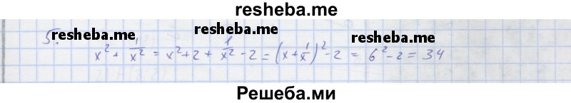     ГДЗ (Решебник) по
    алгебре    7 класс
            (рабочая тетрадь)            Колягин Ю.М.
     /        §28 / 5
    (продолжение 2)
    