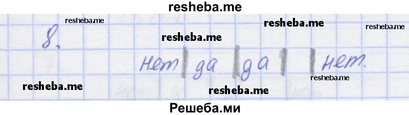     ГДЗ (Решебник) по
    алгебре    7 класс
            (рабочая тетрадь)            Колягин Ю.М.
     /        §30 / 8
    (продолжение 2)
    